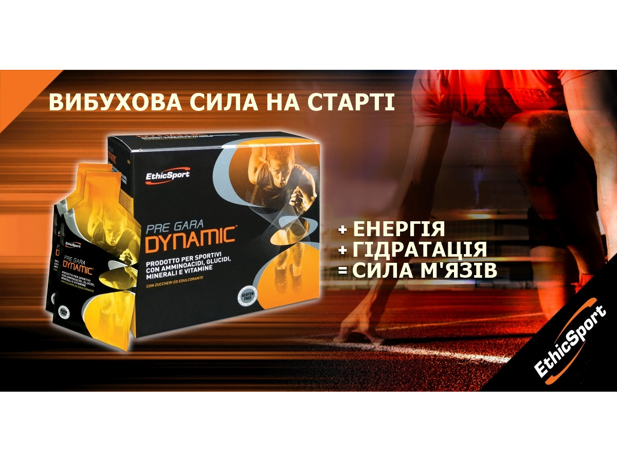 PRE GARA DYNAMIC - огляд передтренувального комплексу
